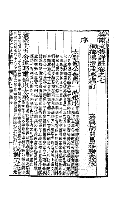 62035-樊南文集详注五 (唐)李商隐撰.pdf_第2页