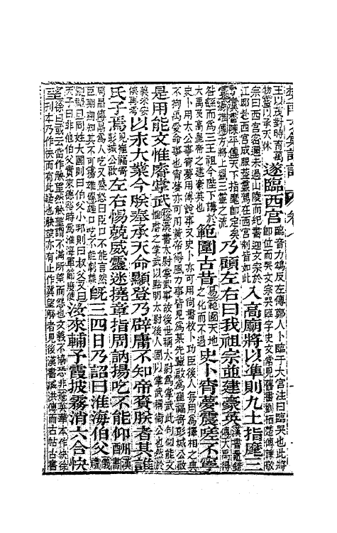 62035-樊南文集详注五 (唐)李商隐撰.pdf_第3页