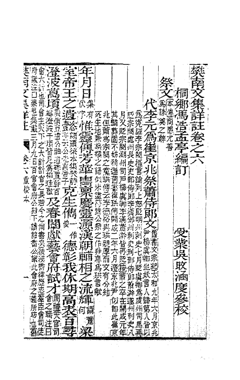 62037-樊南文集详注四 (唐)李商隐撰.pdf_第2页