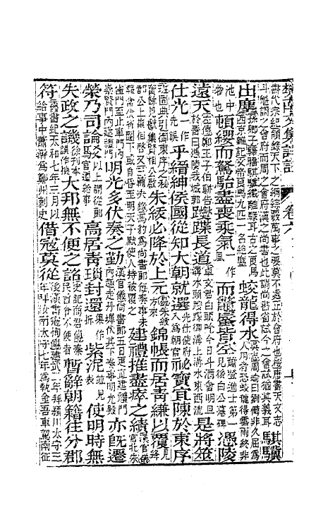 62037-樊南文集详注四 (唐)李商隐撰.pdf_第3页