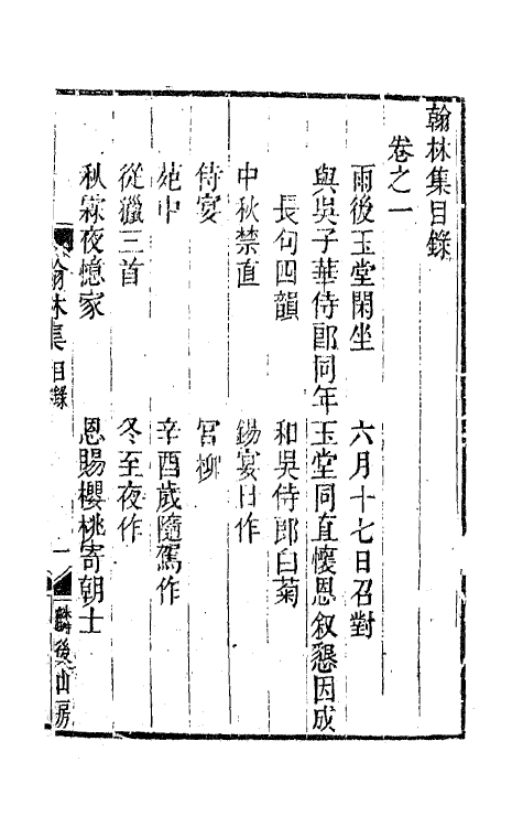 62038-翰林集一 (唐)韩偓撰.pdf_第2页