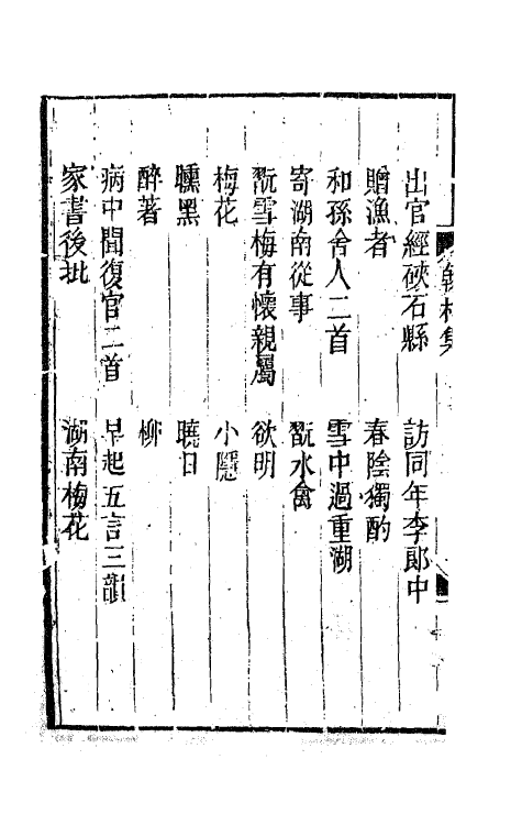 62038-翰林集一 (唐)韩偓撰.pdf_第3页