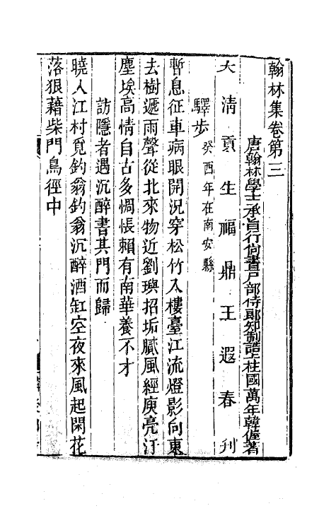 62039-翰林集二 (唐)韩偓撰.pdf_第2页