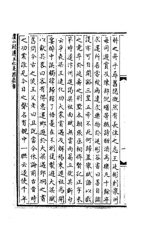 62040-唐秘书省正字先辈徐公钓矶文集一 (唐)徐夤撰.pdf_第3页