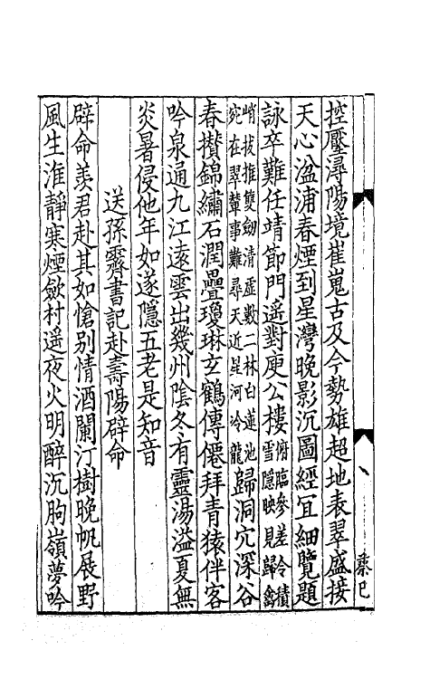 62044-碧云集二 (唐)李中撰.pdf_第3页