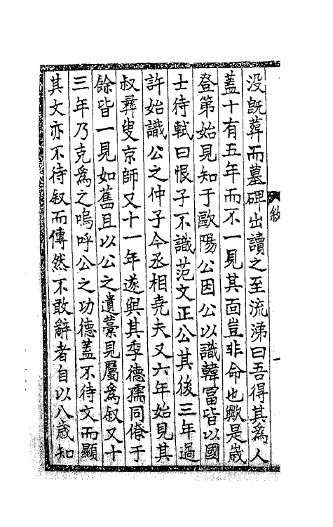 62045-范文正公文集一 (宋)范仲淹撰.pdf_第3页