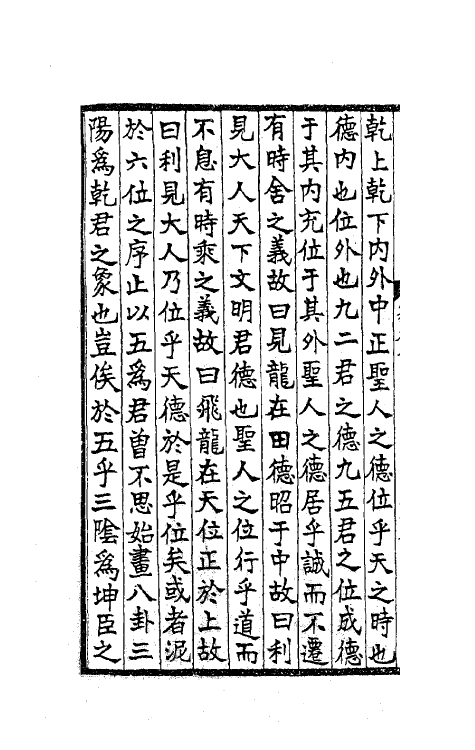 62046-范文正公文集四 (宋)范仲淹撰.pdf_第3页