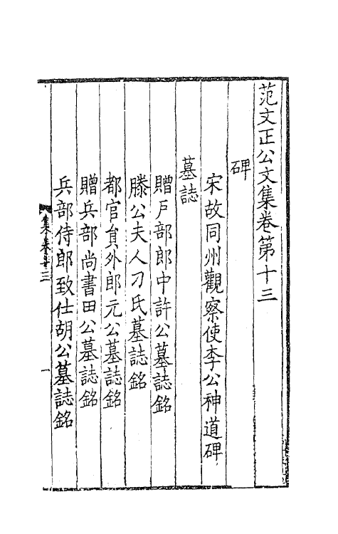 62047-范文正公文集七 (宋)范仲淹撰.pdf_第2页