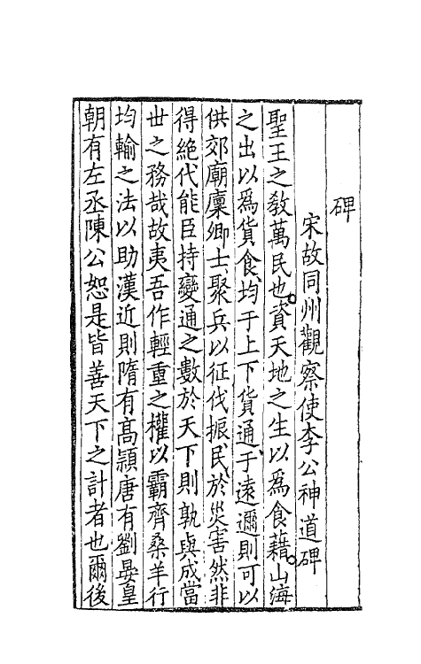 62047-范文正公文集七 (宋)范仲淹撰.pdf_第3页