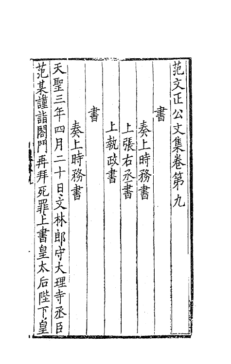 62049-范文正公文集五 (宋)范仲淹撰.pdf_第2页