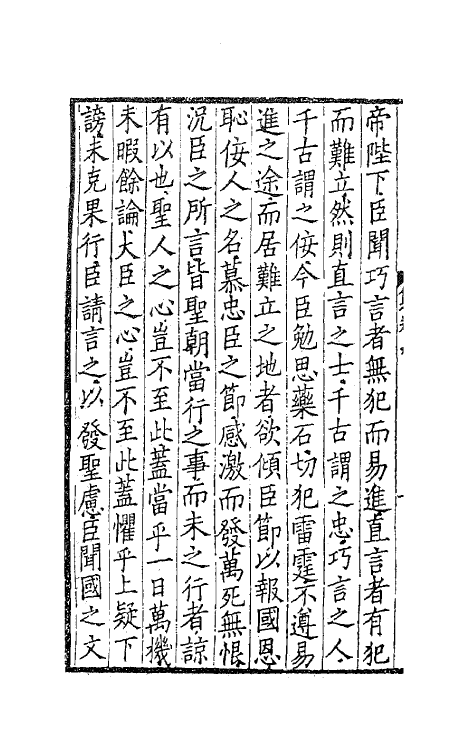 62049-范文正公文集五 (宋)范仲淹撰.pdf_第3页