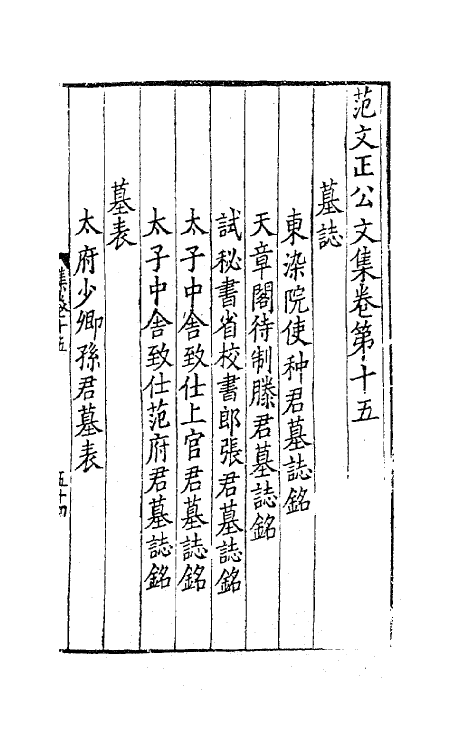 62050-范文正公文集八 (宋)范仲淹撰.pdf_第2页