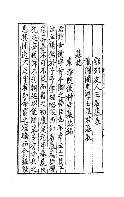 62050-范文正公文集八 (宋)范仲淹撰.pdf_第3页