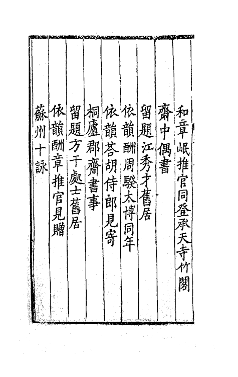 62051-范文正公文集三 (宋)范仲淹撰.pdf_第3页