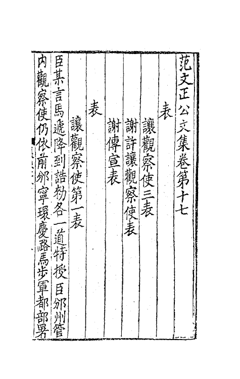 62053-范文正公文集九 (宋)范仲淹撰.pdf_第2页