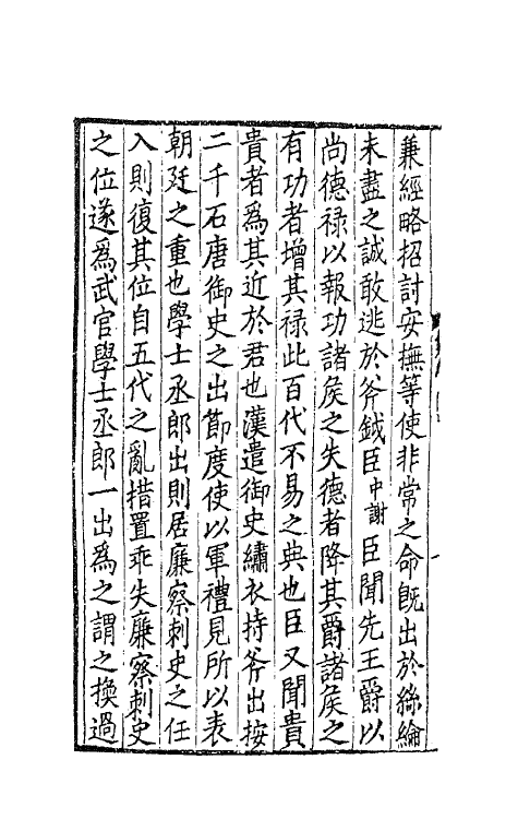 62053-范文正公文集九 (宋)范仲淹撰.pdf_第3页