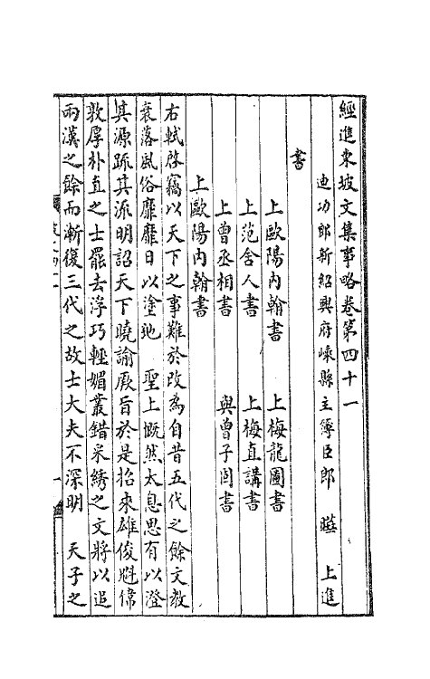 62057-经进东坡文集事略十三 (宋)苏轼撰.pdf_第2页