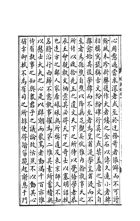 62057-经进东坡文集事略十三 (宋)苏轼撰.pdf_第3页