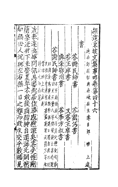 62061-经进东坡文集事略十四 (宋)苏轼撰.pdf_第2页