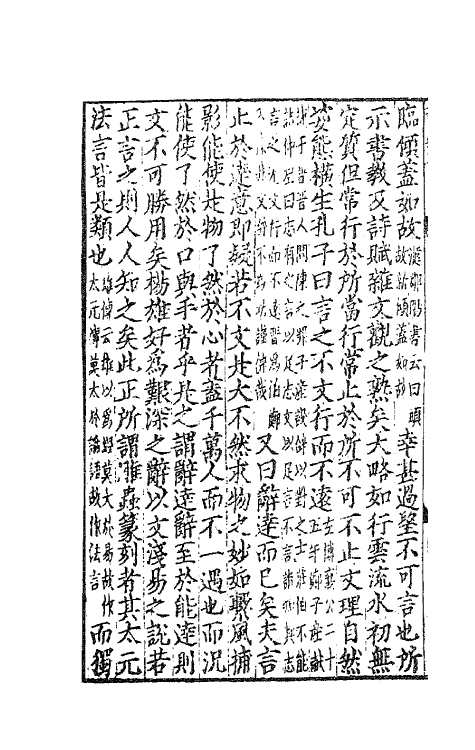 62061-经进东坡文集事略十四 (宋)苏轼撰.pdf_第3页