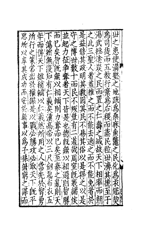 62062-经进东坡文集事略三 (宋)苏轼撰.pdf_第3页