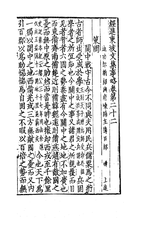 62063-经进东坡文集事略七 (宋)苏轼撰.pdf_第2页