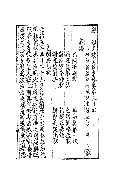 62064-经进东坡文集事略十一 (宋)苏轼撰.pdf_第2页