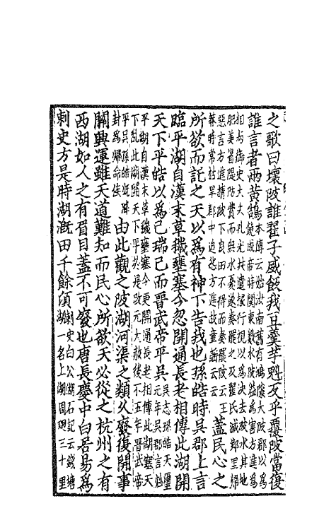 62064-经进东坡文集事略十一 (宋)苏轼撰.pdf_第3页