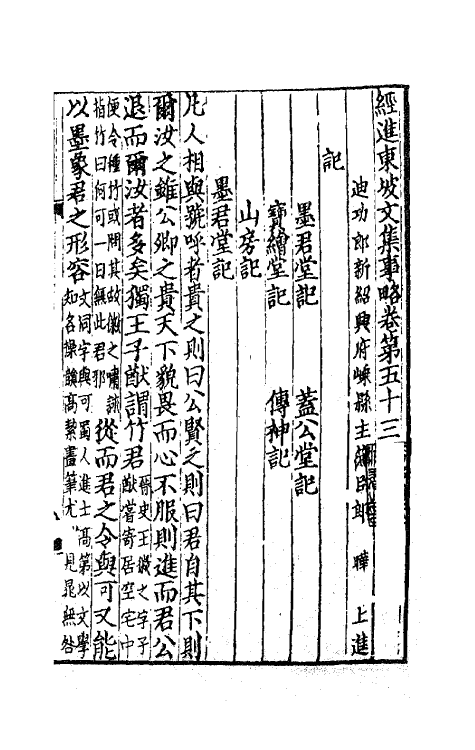 62065-经进东坡文集事略十五 (宋)苏轼撰.pdf_第2页