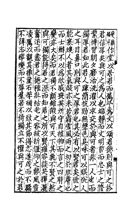 62065-经进东坡文集事略十五 (宋)苏轼撰.pdf_第3页