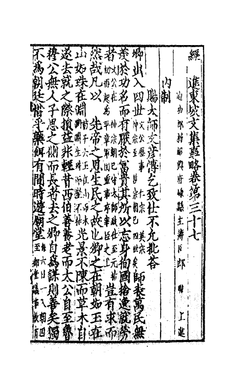 62068-经进东坡文集事略十二 (宋)苏轼撰.pdf_第2页