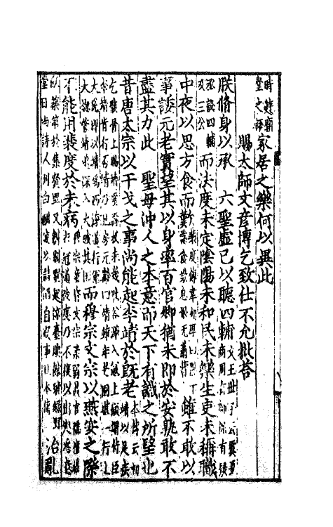 62068-经进东坡文集事略十二 (宋)苏轼撰.pdf_第3页