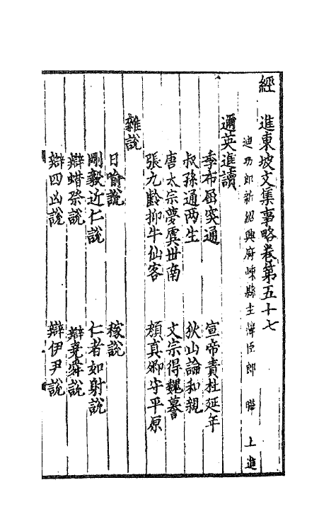 62069-经进东坡文集事略十六 (宋)苏轼撰.pdf_第2页