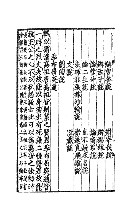 62069-经进东坡文集事略十六 (宋)苏轼撰.pdf_第3页