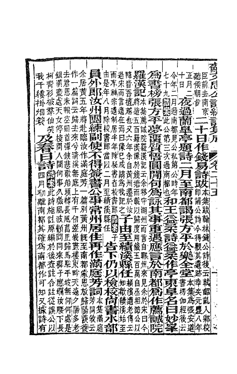 62071-苏文忠公诗编注集成十二 (清)王文诰辑注.pdf_第3页