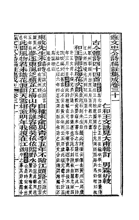 62073-苏文忠公诗编注集成三十四 (清)王文诰辑注.pdf_第2页