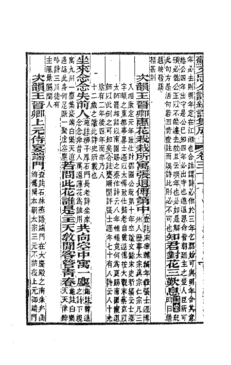 62073-苏文忠公诗编注集成三十四 (清)王文诰辑注.pdf_第3页