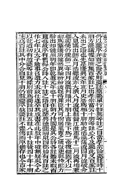 62074-苏文忠公诗编注集成二 (清)王文诰辑注.pdf_第3页