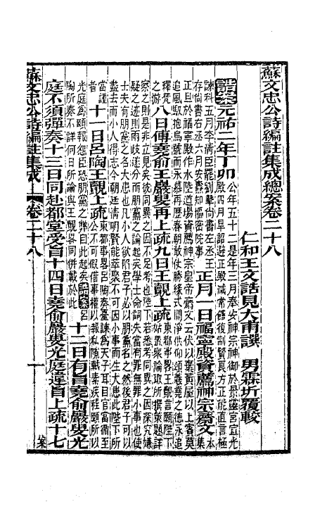 62075-苏文忠公诗编注集成十三 (清)王文诰辑注.pdf_第2页