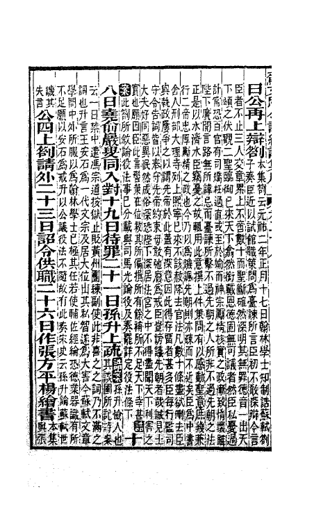 62075-苏文忠公诗编注集成十三 (清)王文诰辑注.pdf_第3页