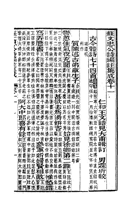 62076-苏文忠公诗编注集成二十四 (清)王文诰辑注.pdf_第2页