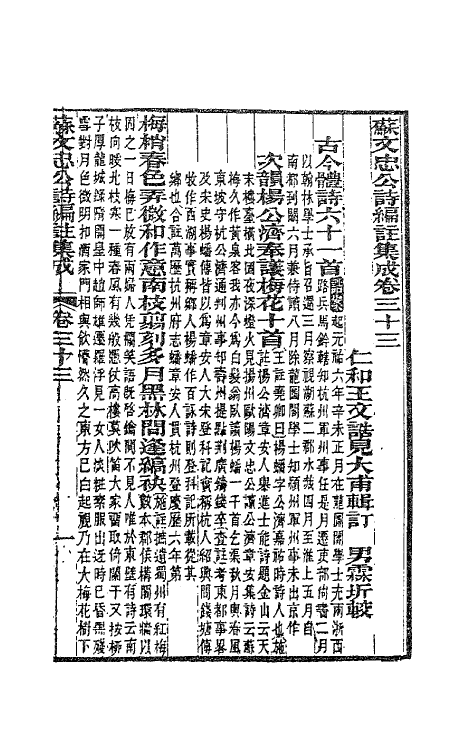 62077-苏文忠公诗编注集成三十五 (清)王文诰辑注.pdf_第2页