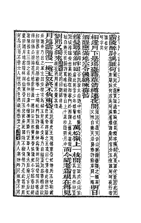 62077-苏文忠公诗编注集成三十五 (清)王文诰辑注.pdf_第3页