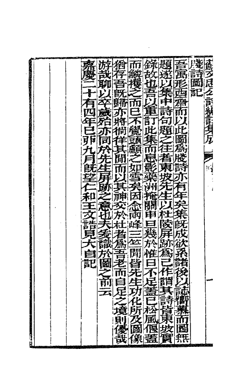 62078-苏文忠公诗编注集成三 (清)王文诰辑注.pdf_第2页