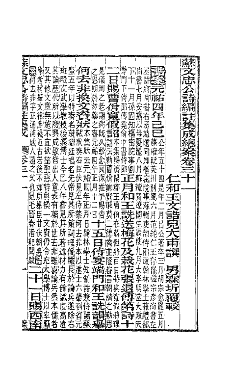 62079-苏文忠公诗编注集成十四 (清)王文诰辑注.pdf_第2页