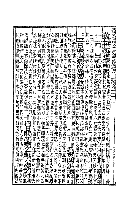 62079-苏文忠公诗编注集成十四 (清)王文诰辑注.pdf_第3页