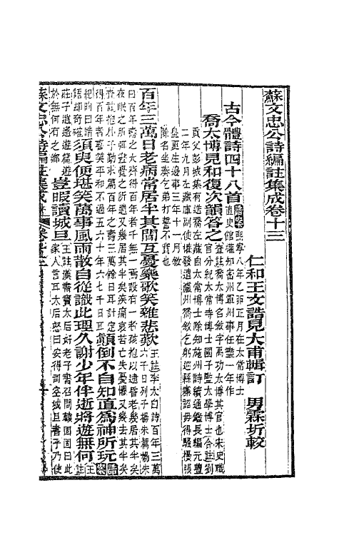 62080-苏文忠公诗编注集成二十五 (清)王文诰辑注.pdf_第2页