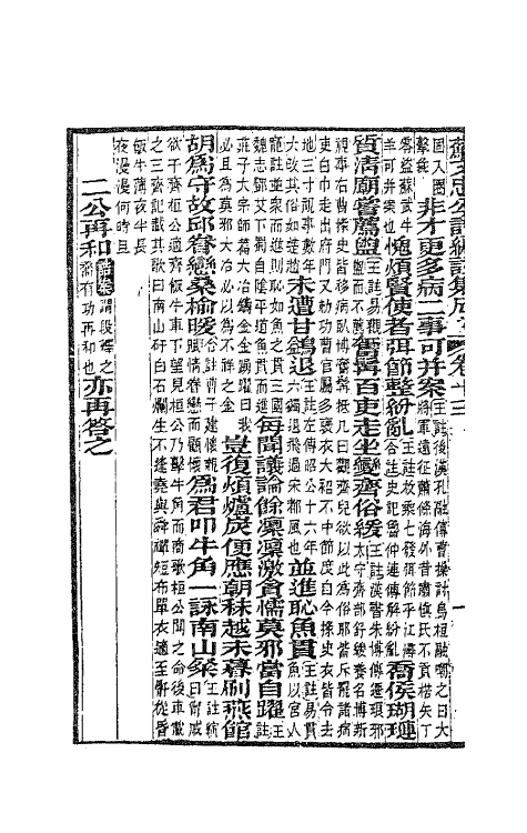 62080-苏文忠公诗编注集成二十五 (清)王文诰辑注.pdf_第3页