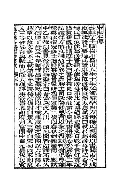 62082-苏文忠公诗编注集成四 (清)王文诰辑注.pdf_第2页