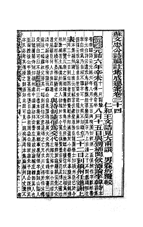 62083-苏文忠公诗编注集成十五 (清)王文诰辑注.pdf_第2页